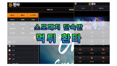 먹튀 환타