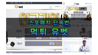 먹튀 유벳