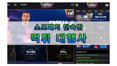 먹튀 대행사