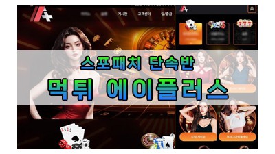 먹튀 에이플러스