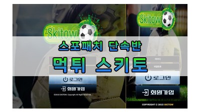 먹튀 스키토