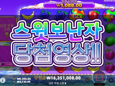 [슬롯머신][슬롯] 프라그마틱 플레이 스윗 보난자 당첨 영상 - 스카커뮤니티